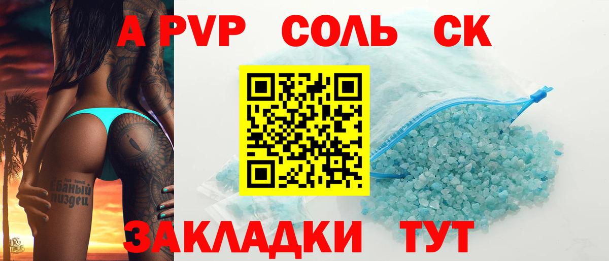 А ПВП мука  Альфа ПВП крисы CK  Вход с VPN  Дивногорск 