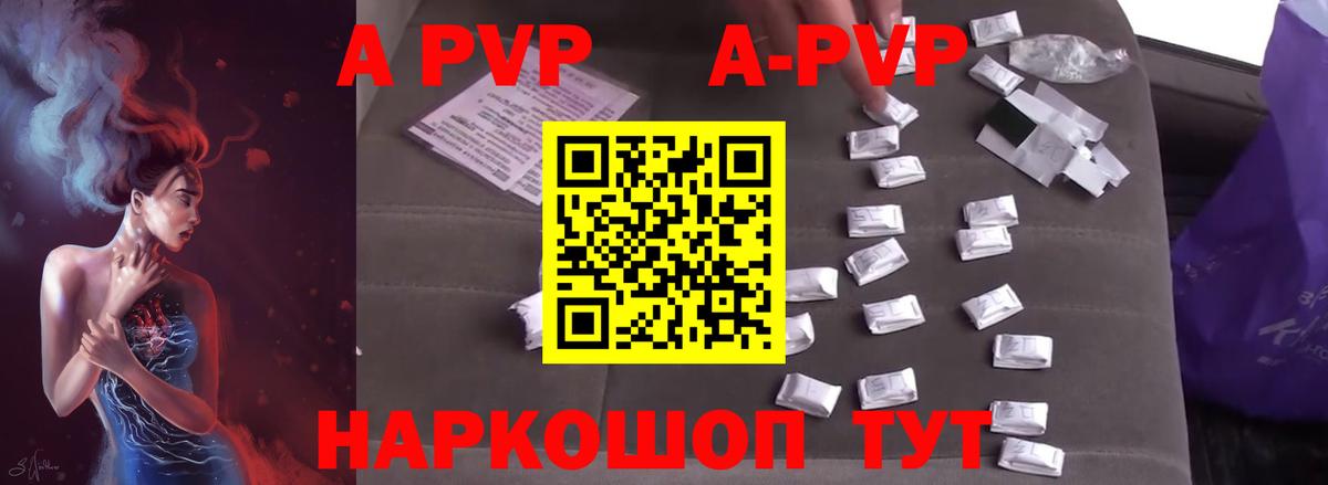 A-PVP мука Дивногорск