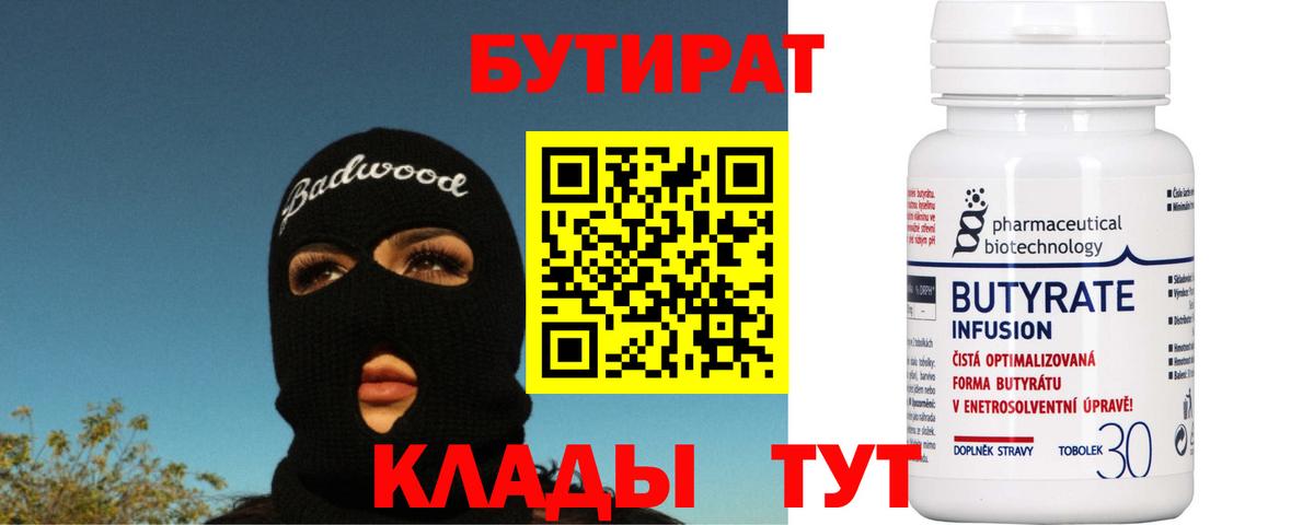 Бутират GHB Дивногорск