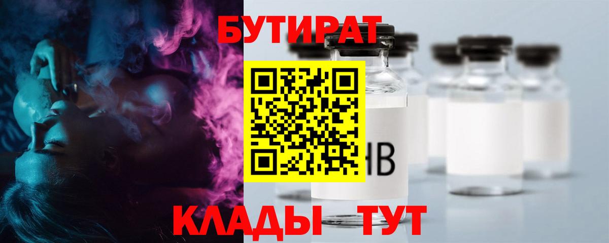 Бутират Butirat  Вход с VPN  Дивногорск 