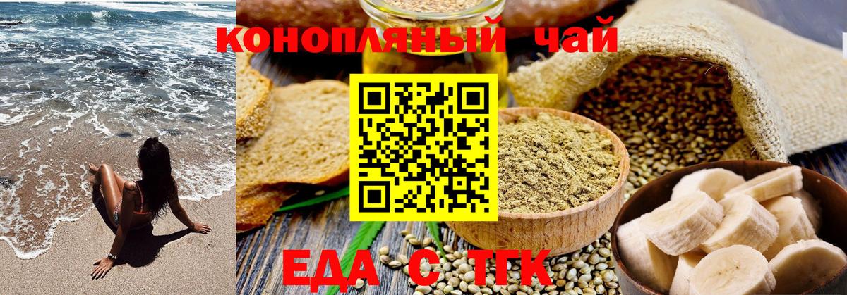 Еда ТГК марихуана  Вход с VPN  Дивногорск 