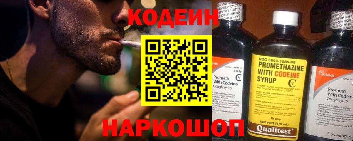 Кодеиновый сироп Lean напиток Lean (лин)  Кодеин Purple Drank  Дивногорск  Вход с VPN 