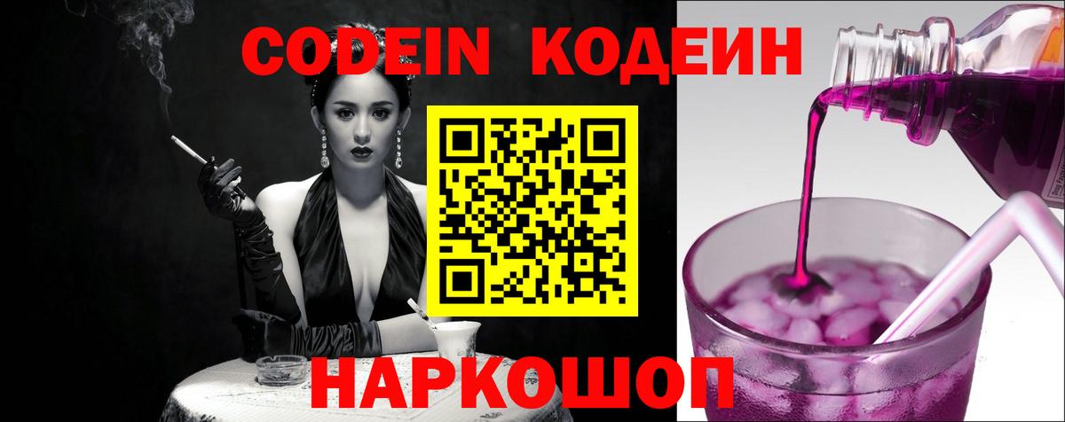 Кодеиновый сироп Lean напиток Lean (лин) Дивногорск