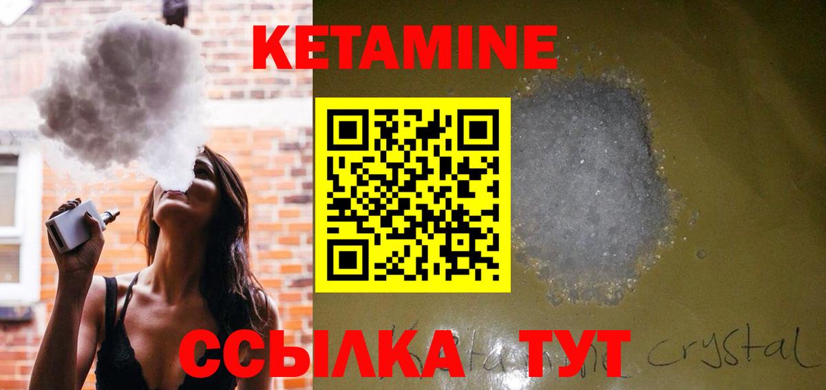 КЕТАМИН ketamine  Вход с VPN  Дивногорск 