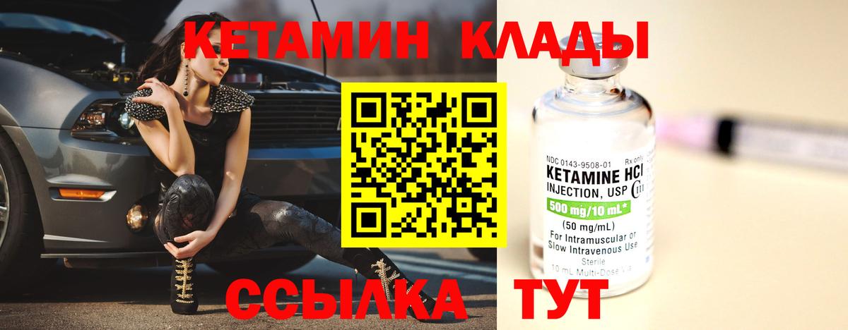 Кетамин ketamine Дивногорск