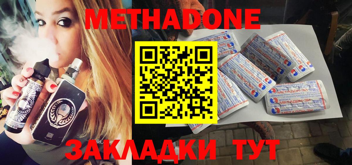 Метадон VHQ  МЕТАДОН кристалл  Вход с VPN  Дивногорск 